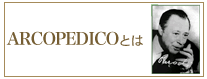 アルコペディコとは